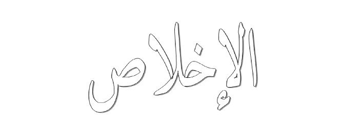 Kaligrafi Al Ikhlas Anak SD