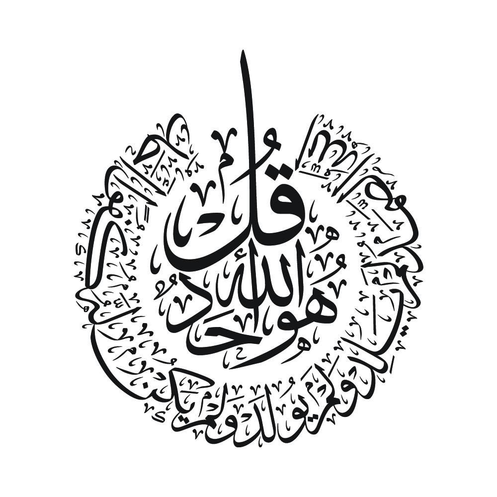 Kaligrafi Al Ikhlas Bulat