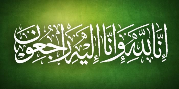 Kaligrafi Innalillahi Berwarna