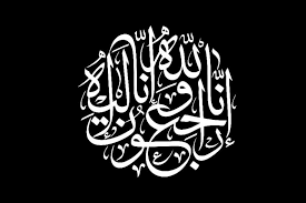 Kaligrafi Kalimat Istirja