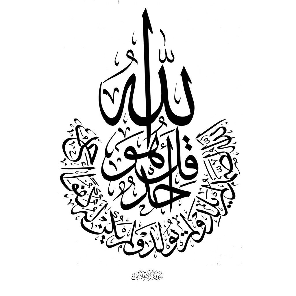 Kaligrafi Surat Al Ikhlas Paling Bagus