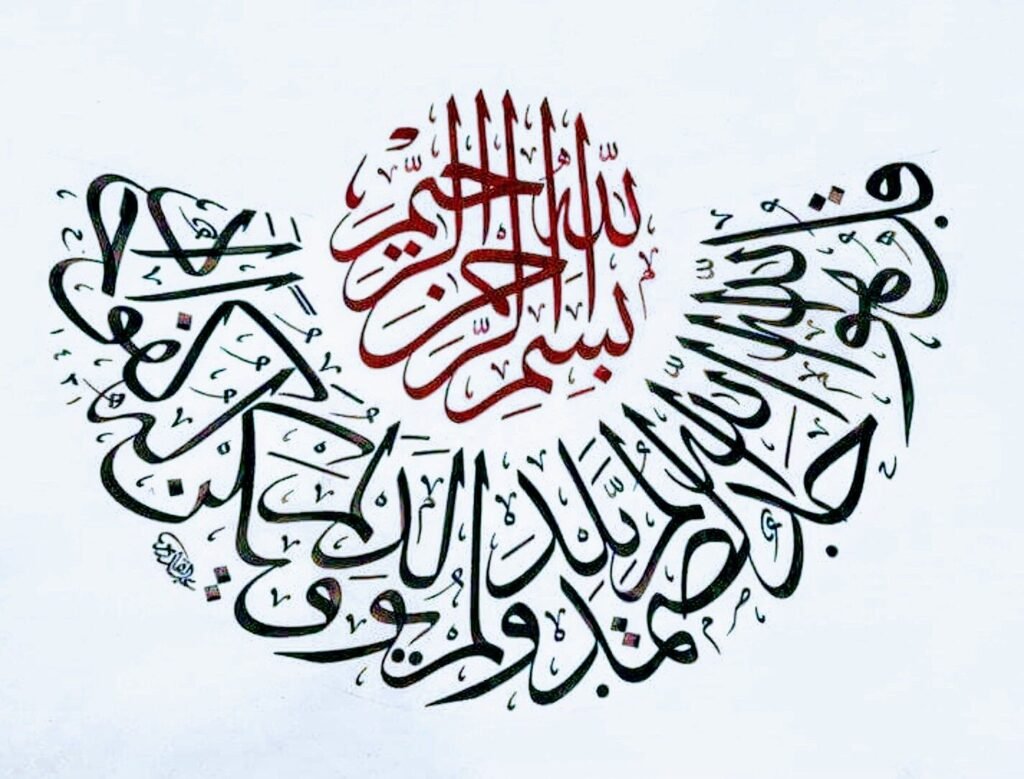 Kaligrafi Al Ikhlas Setengah Lingkaran