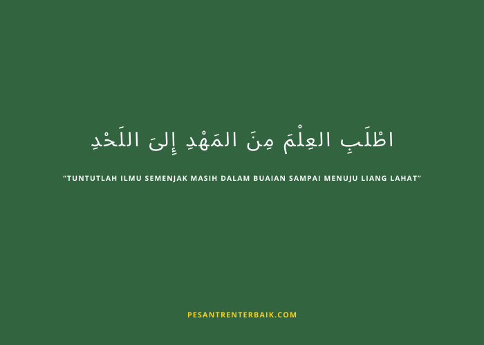 Tuntutlah ilmu semenjak masih dalam buaian sampai menuju liang lahat