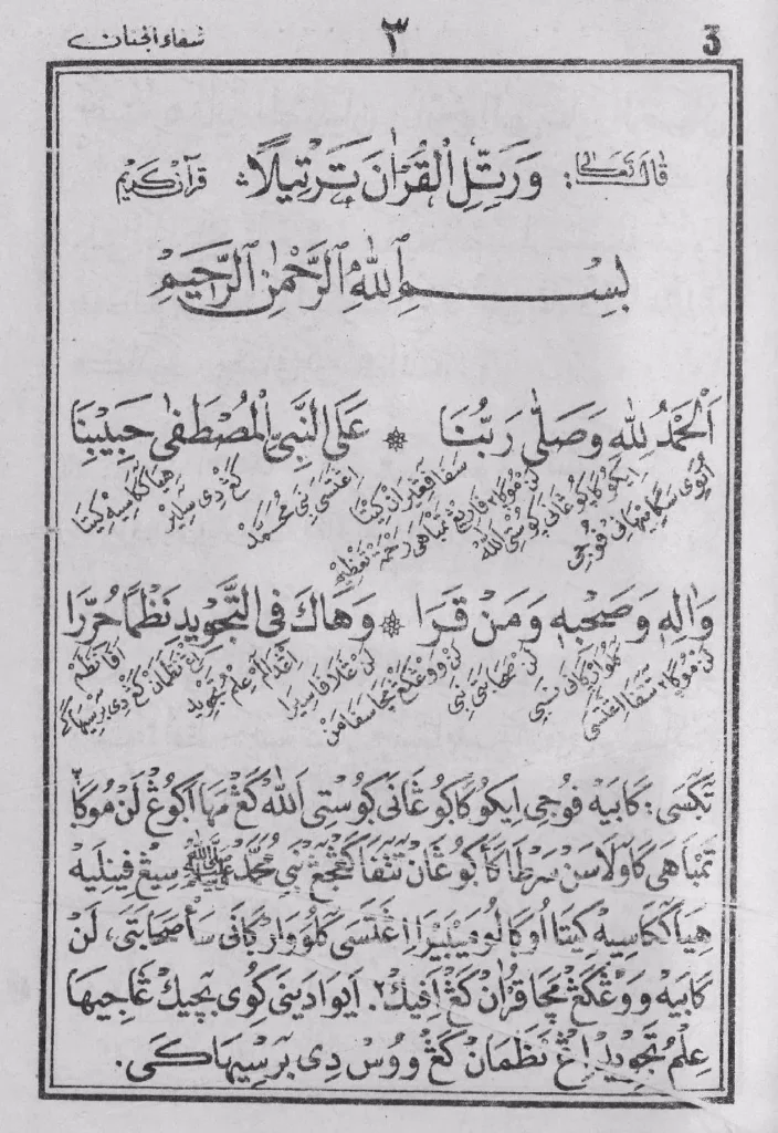 Apa yang Ada di Dalam Kitab Syifaul Jinan