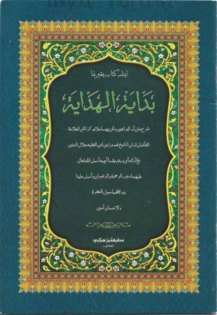 Bahasan Tentang Kitab Bidayatul Hidayah PDF