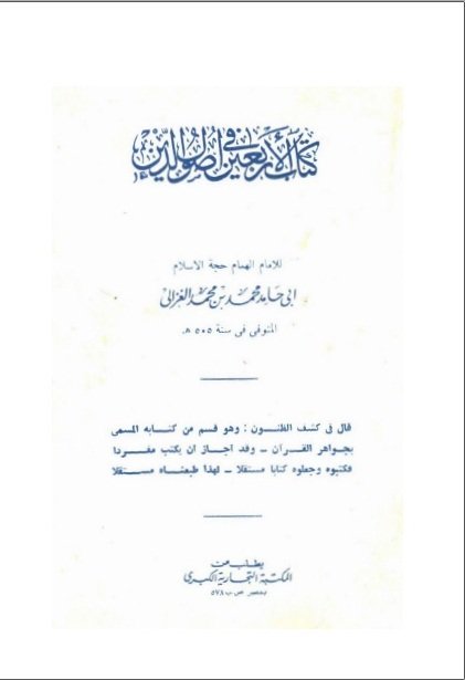 Download Kitab Arbain fi Ushuludin PDF