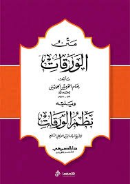 Fakta Tentang Penulis Kitab Adabud Dunya Wad Din