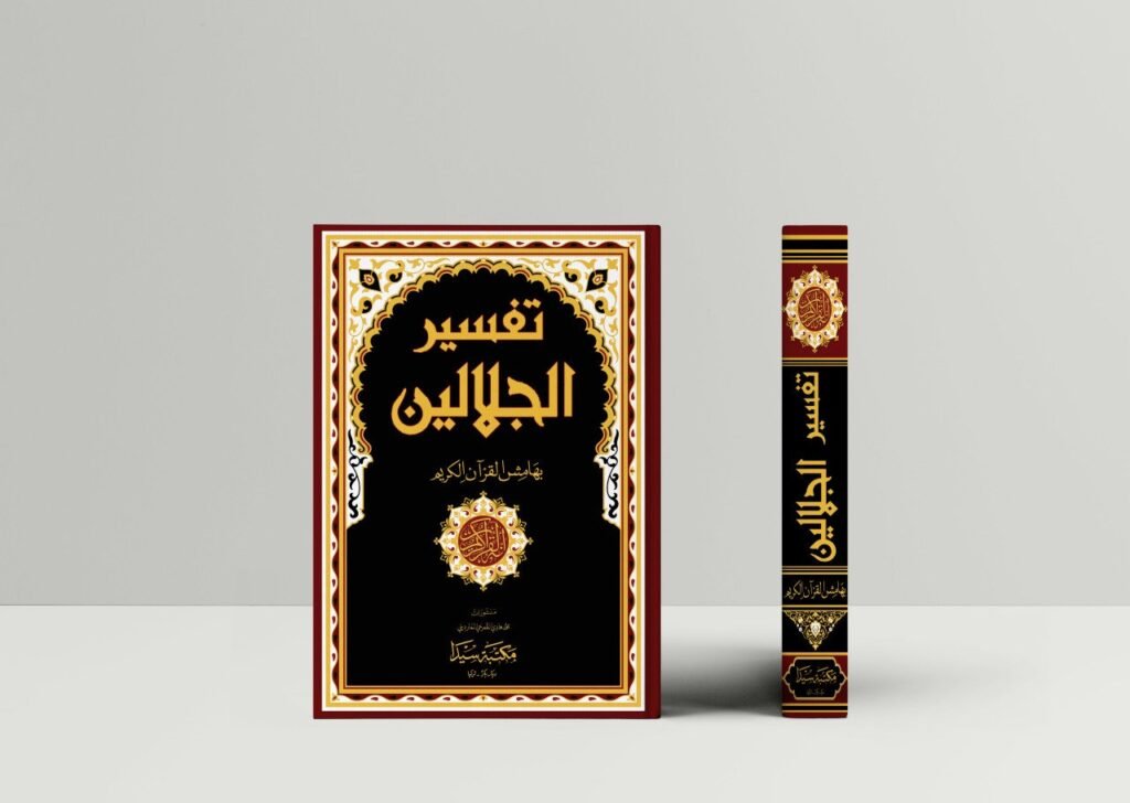 Identitas Kitab Tafsir Jalalain PDF