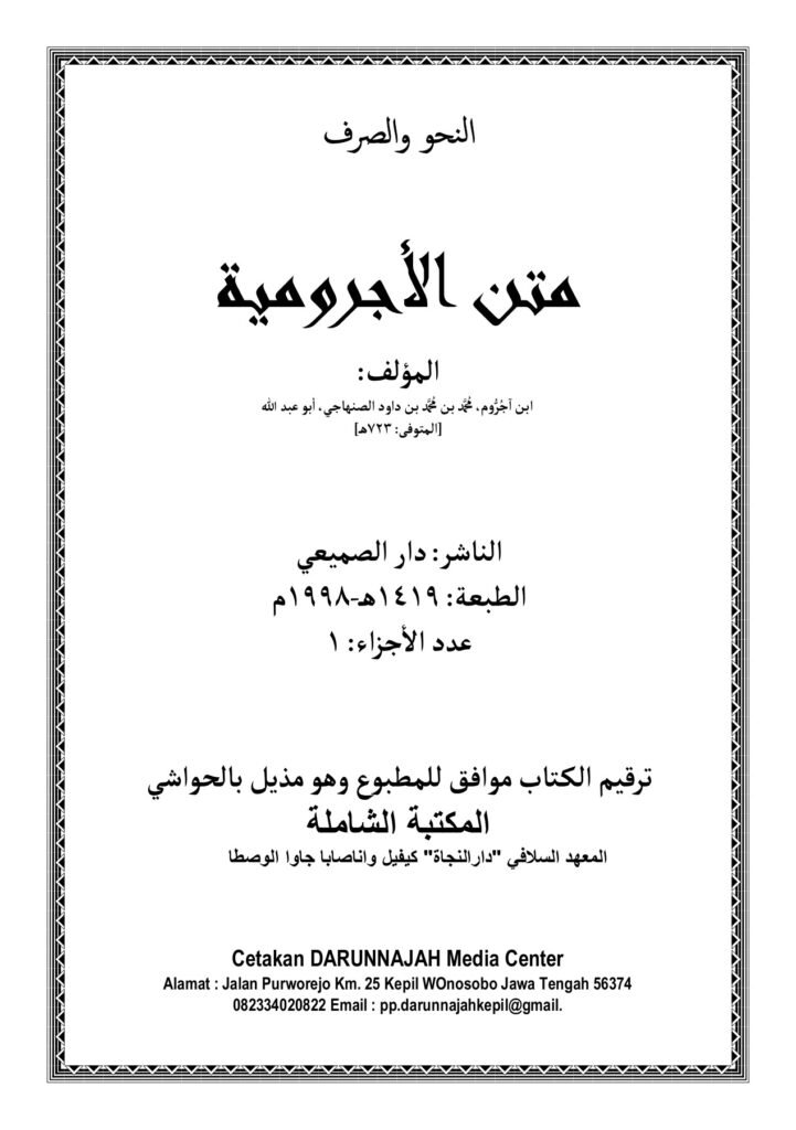 Identitas dan Link Download Kitab Matan Jurumiyah PDF