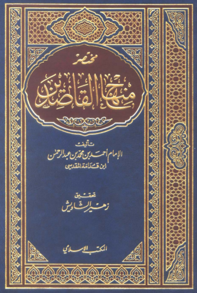 Isi Kitab Ihya Ulumuddin