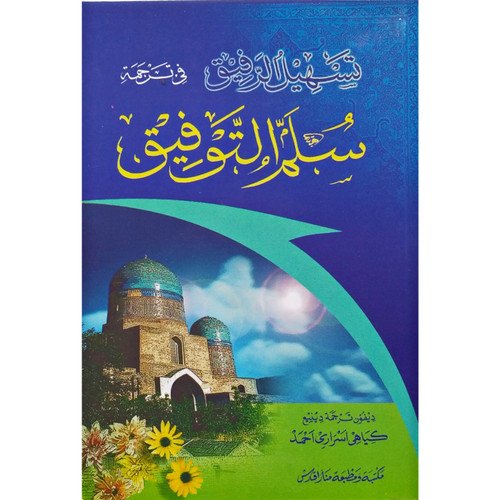 Kelebihan Mempelajari Sullamut Taufiq