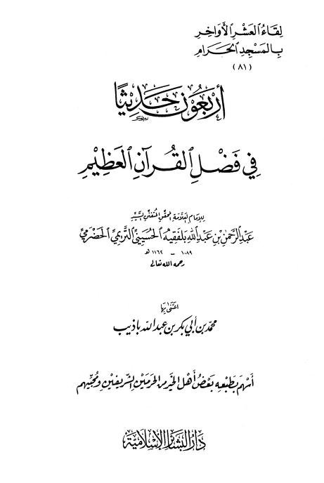Kumpulan Hadits Kitab Arba’una Qudsiyyah PDF