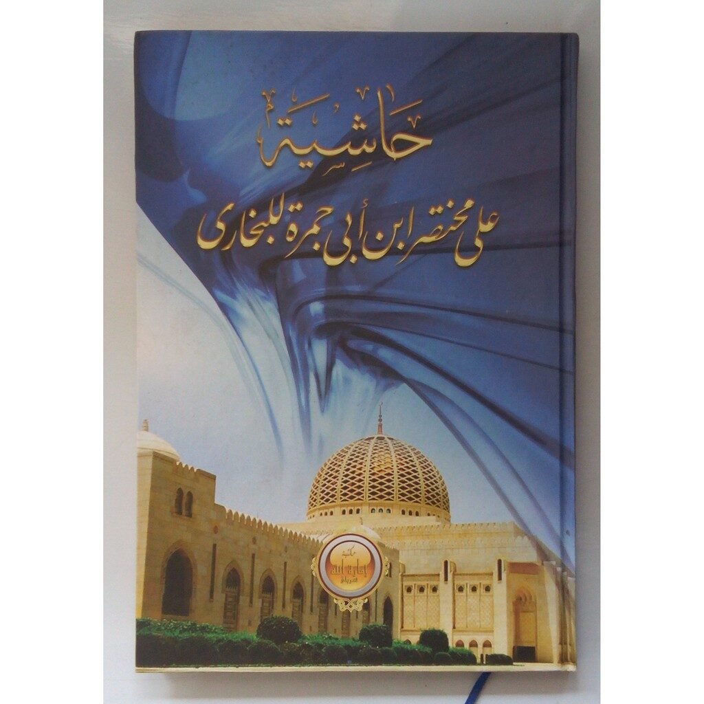 Mengenal Penulis Kitab Abi Jamroh