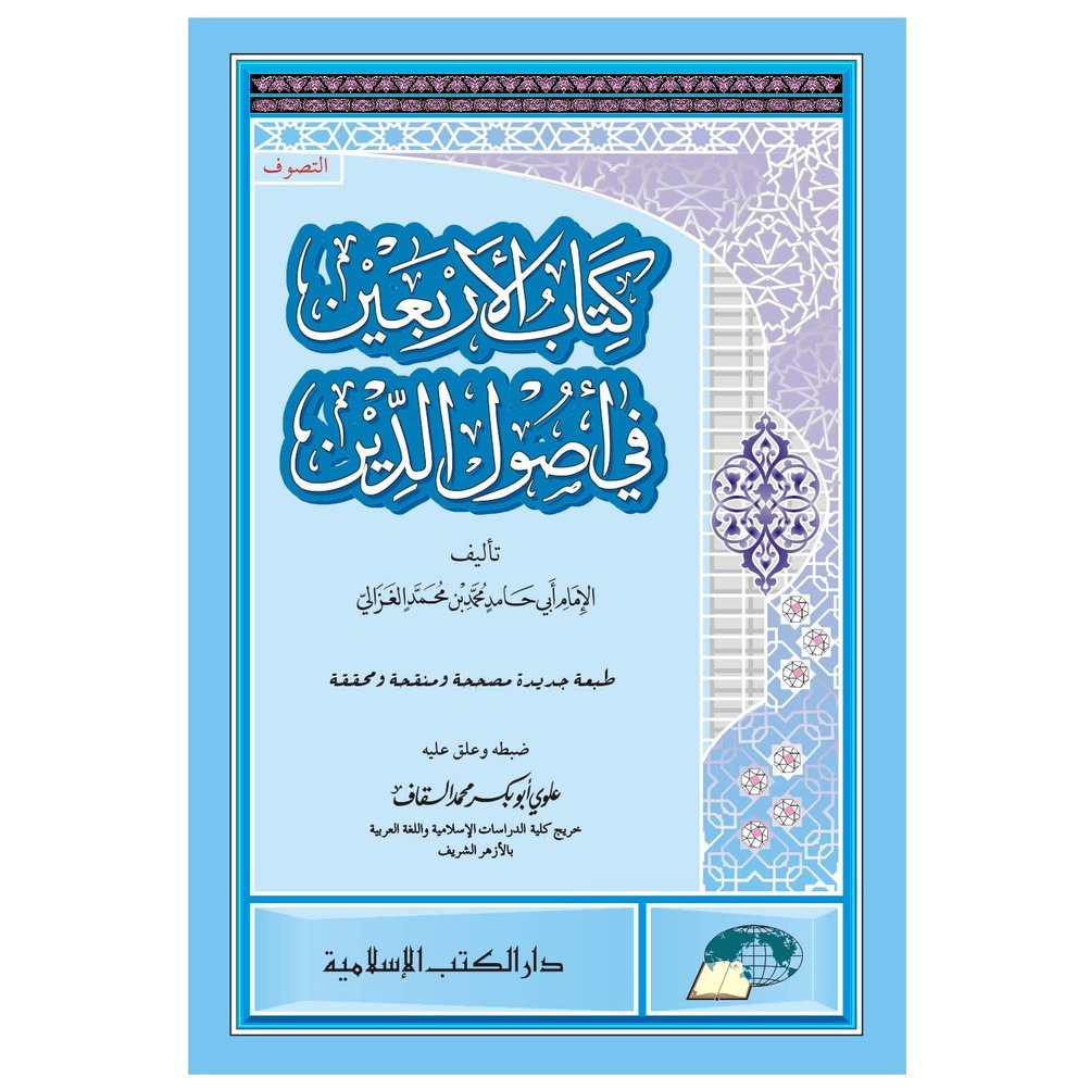 Pembahasan Kitab Arbain fi Ushuludin