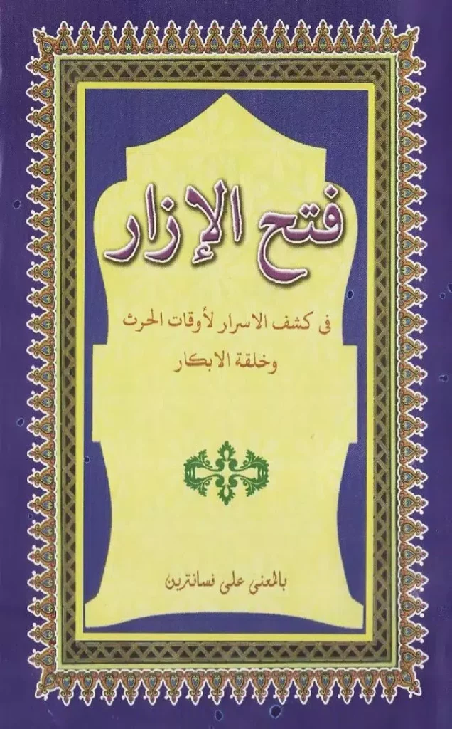 Pengarang dan Isi Kitab Fathul Izar