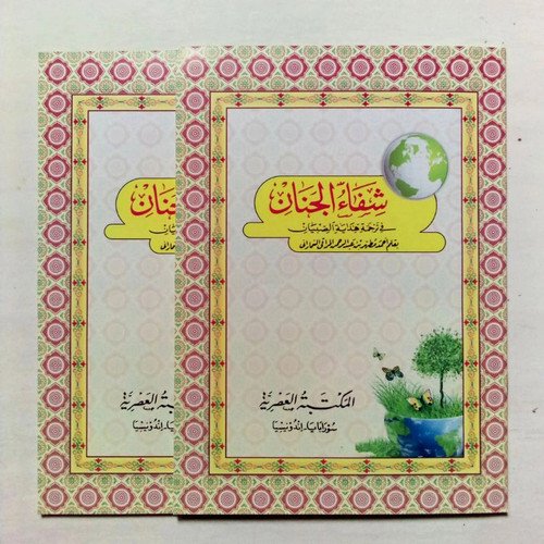 Pengertian Kitab Syifaul Jinan