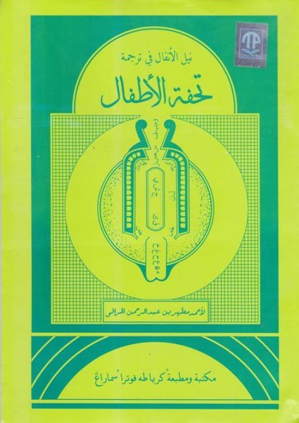 Pengertian Kitab Tuhfatul Athfal