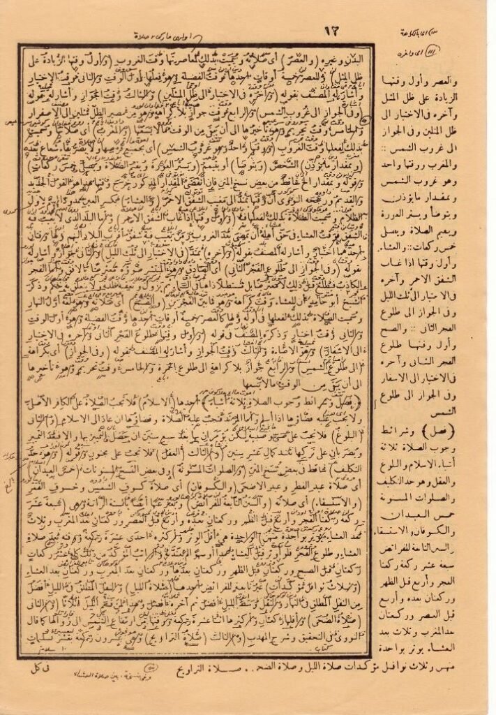 Peran Kitab Fathul Qorib dalam Hidup Umat Muslim