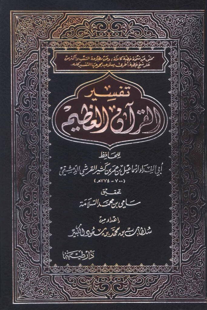 Perbedaan Tafsir Ibnu Katsir PDF dengan yang Lain